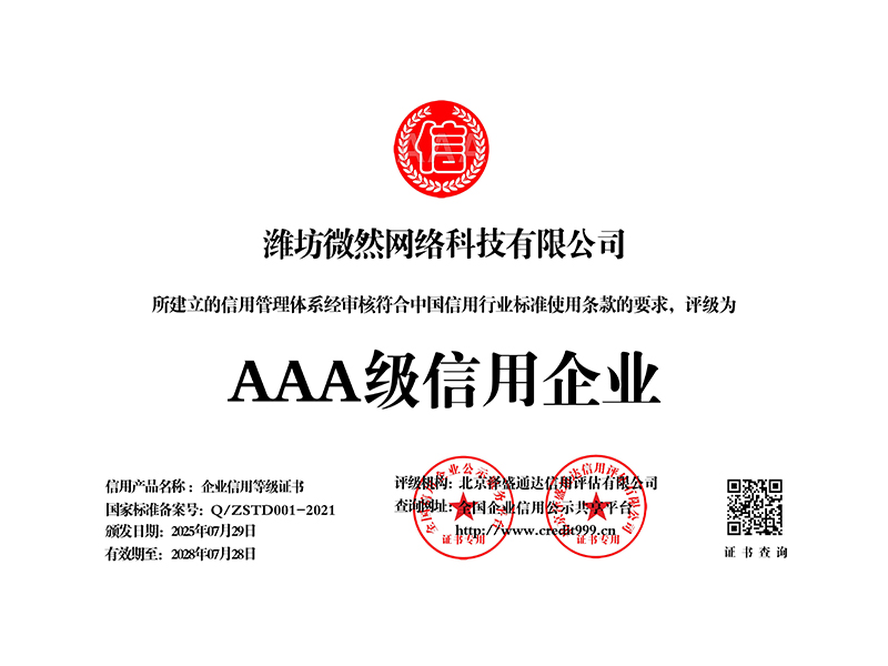 AAA级信用企业